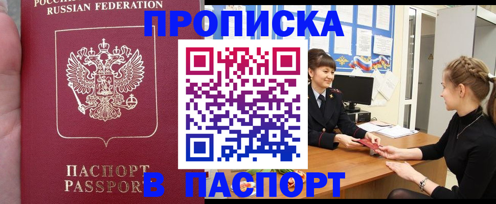 прописка для военкомата в Гурьевске