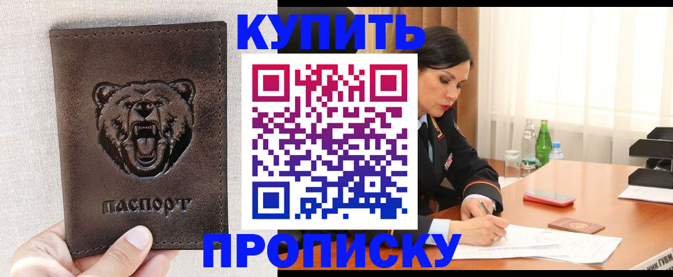 где прописаться в Гурьевске