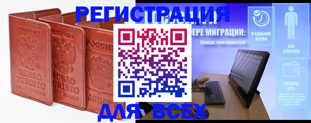 прописка штамп в Гурьевске