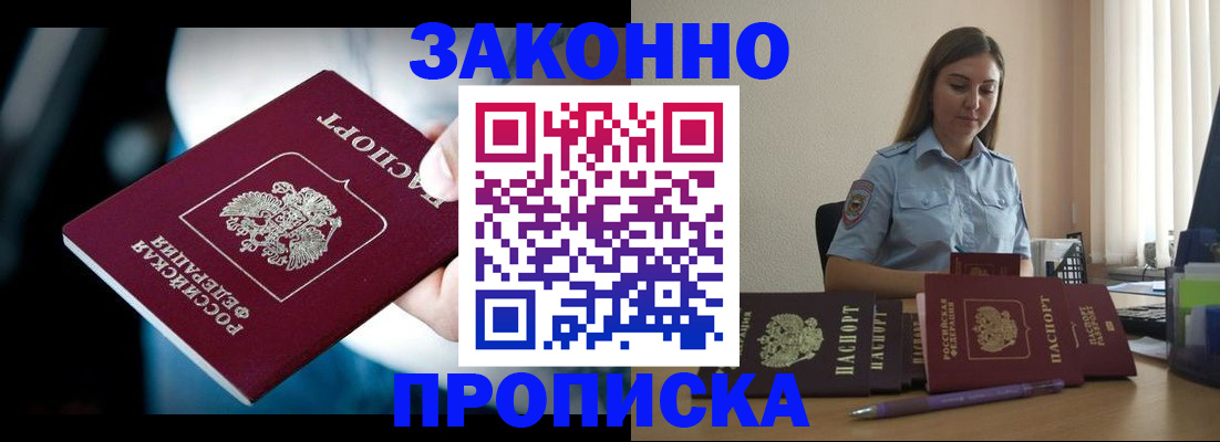 временная регистрация надежно в Гурьевске