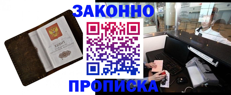 прописка для военкомата в Гурьевске