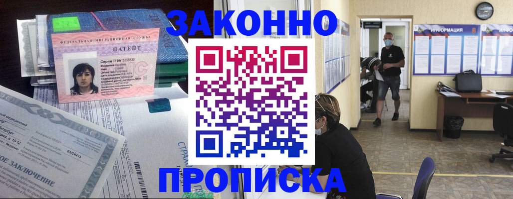 временная регистрация купить в Гурьевске